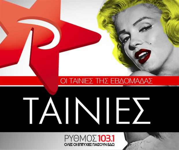 Οι ταινίες της εβδομάδας (2/7/2020)